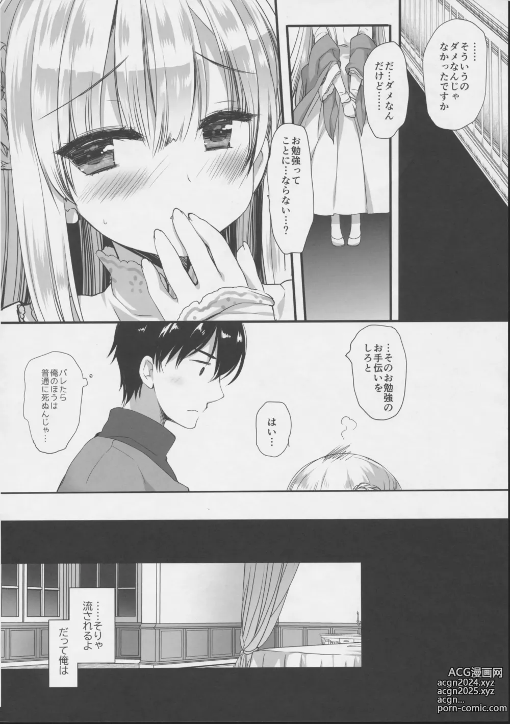 Page 13 of doujinshi Innocent Saint Muku ni   Sodatta  Hazu no  Seijo-sama  to