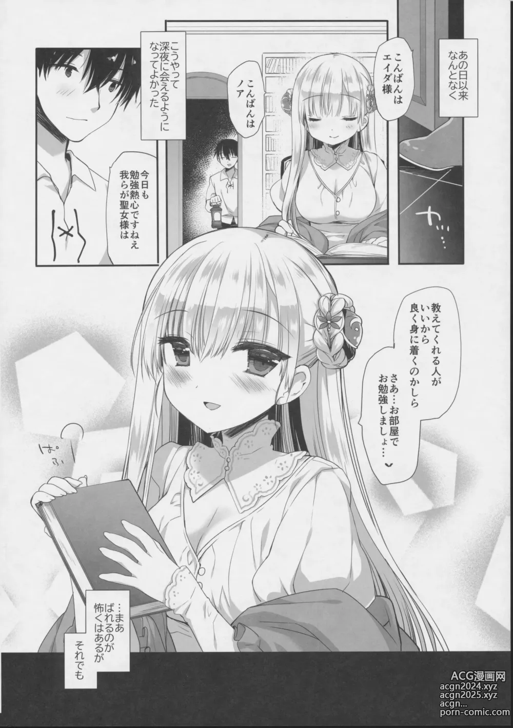 Page 23 of doujinshi Innocent Saint Muku ni   Sodatta  Hazu no  Seijo-sama  to