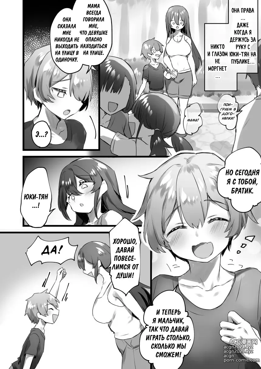 Page 11 of doujinshi Ore ga Onna de Anoko ga Shota de