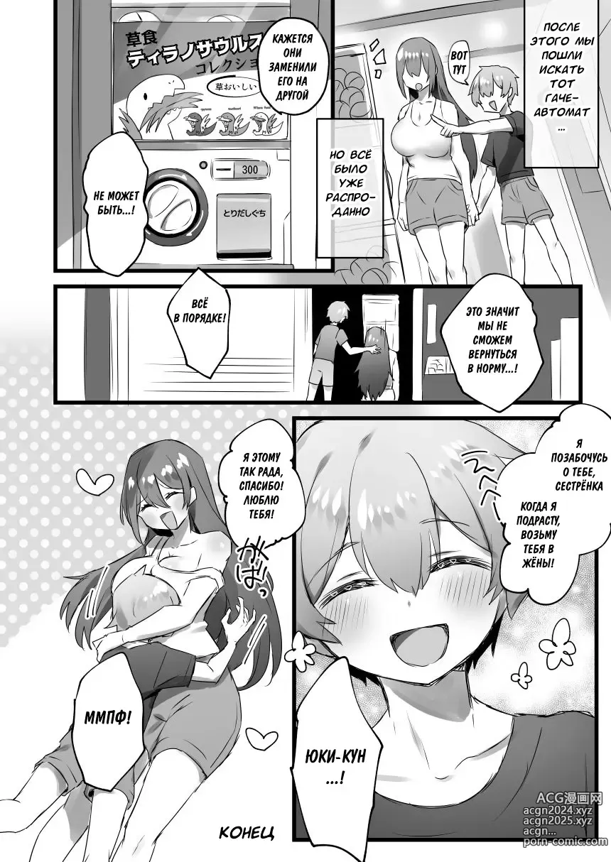 Page 37 of doujinshi Ore ga Onna de Anoko ga Shota de