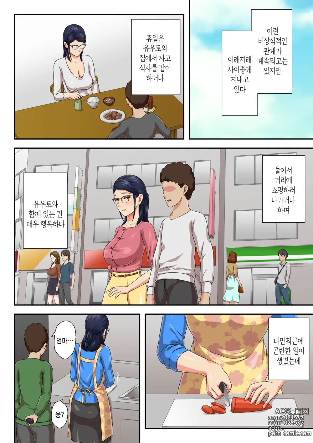 Page 13 of doujinshi [속]여상사는 생이별한 엄마