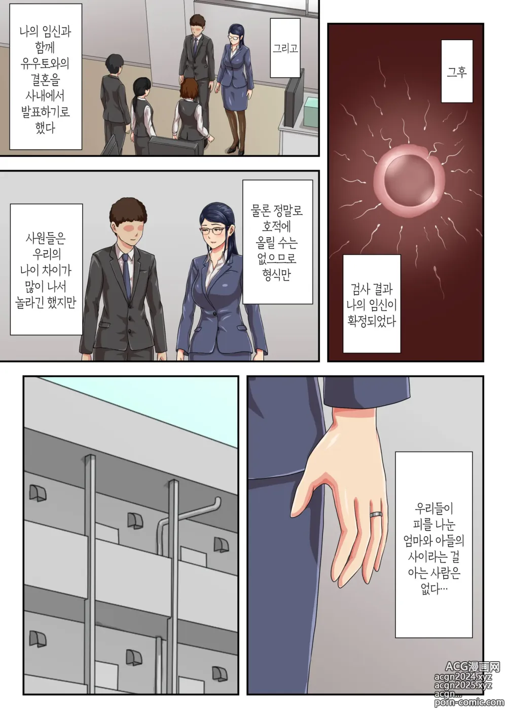 Page 42 of doujinshi [속]여상사는 생이별한 엄마