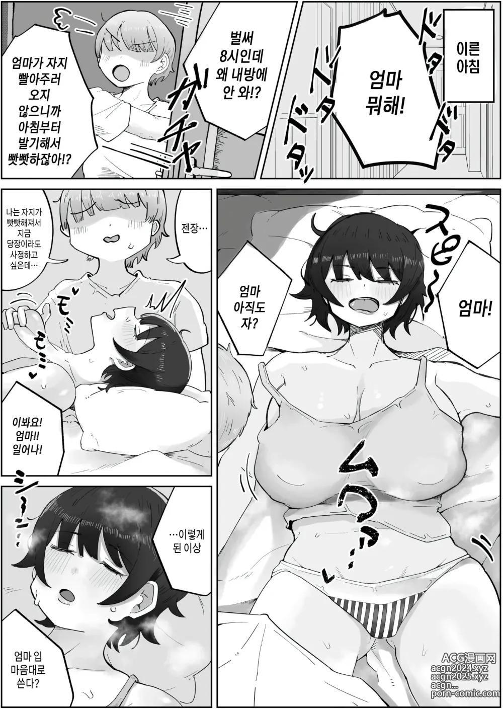 Page 2 of doujinshi 아들의 거근에 유혹되어 매일 땀범벅 섹스해 버리는 엄마의 이야기4