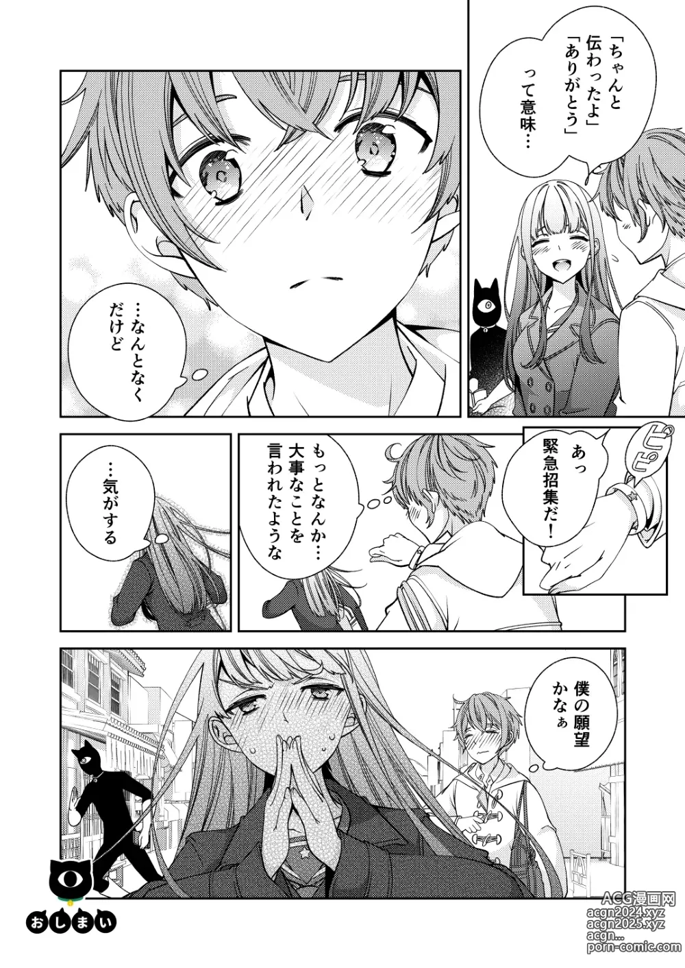 Page 26 of doujinshi BORDER LINE!! 2