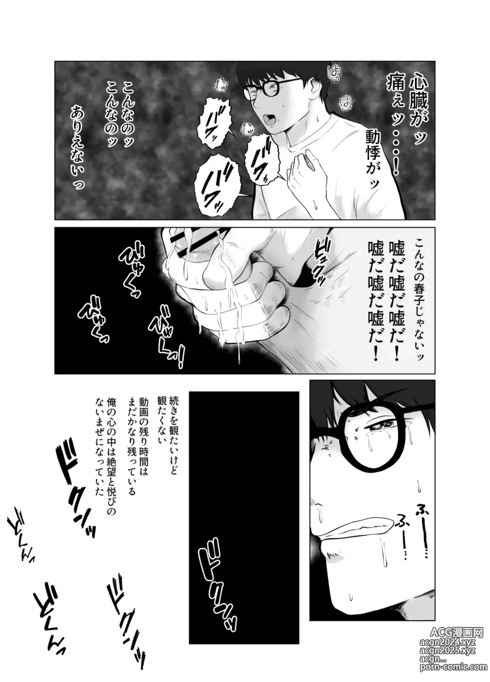 Page 52 of doujinshi Netorase, Gokentou kudasai 4 ~Kindan no Shinsitsu Hametori~