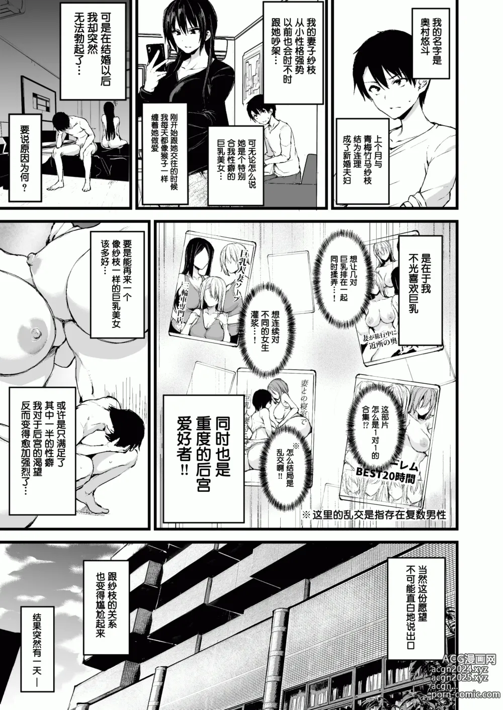 Page 3 of doujinshi 巨乳が2人いないと勃起しない夫のために友達を連れてきた妻 巨乳が2人いないと~  I II