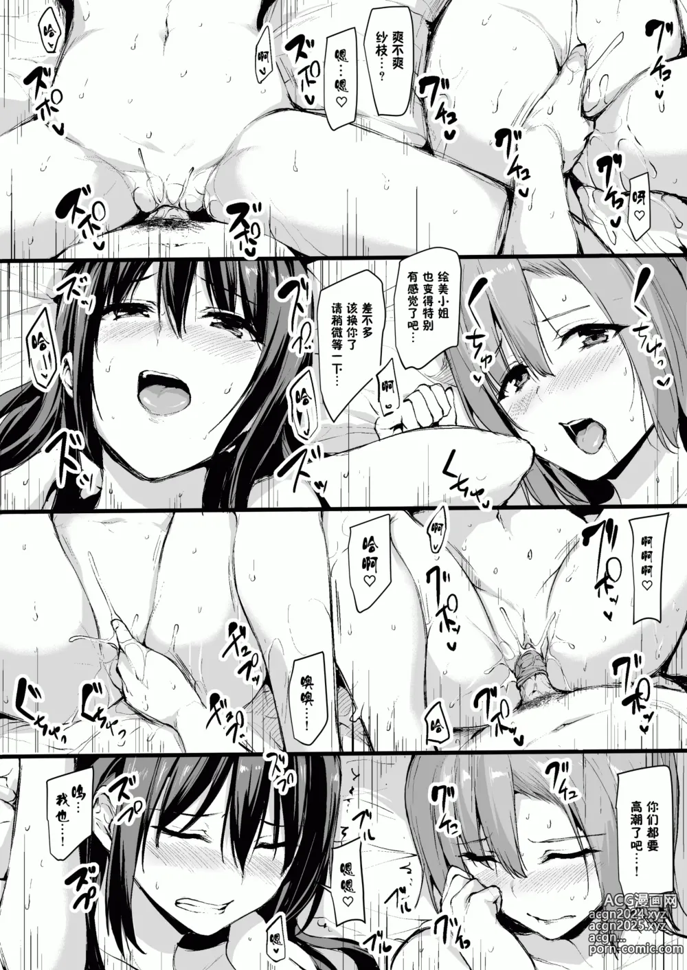 Page 24 of doujinshi 巨乳が2人いないと勃起しない夫のために友達を連れてきた妻 巨乳が2人いないと~  I II