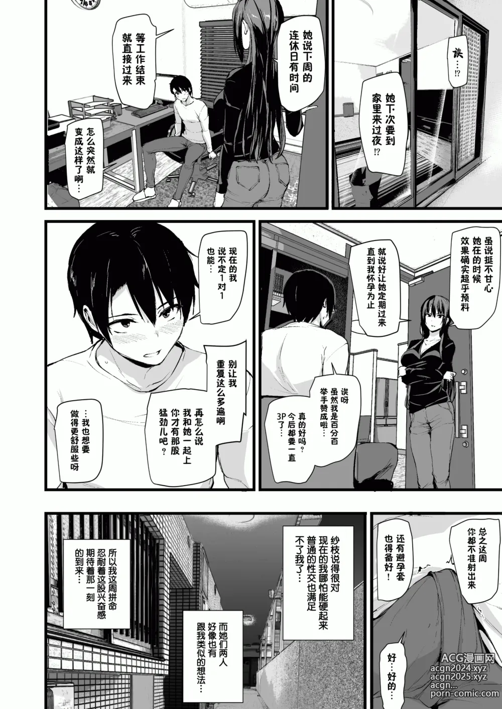 Page 28 of doujinshi 巨乳が2人いないと勃起しない夫のために友達を連れてきた妻 巨乳が2人いないと~  I II