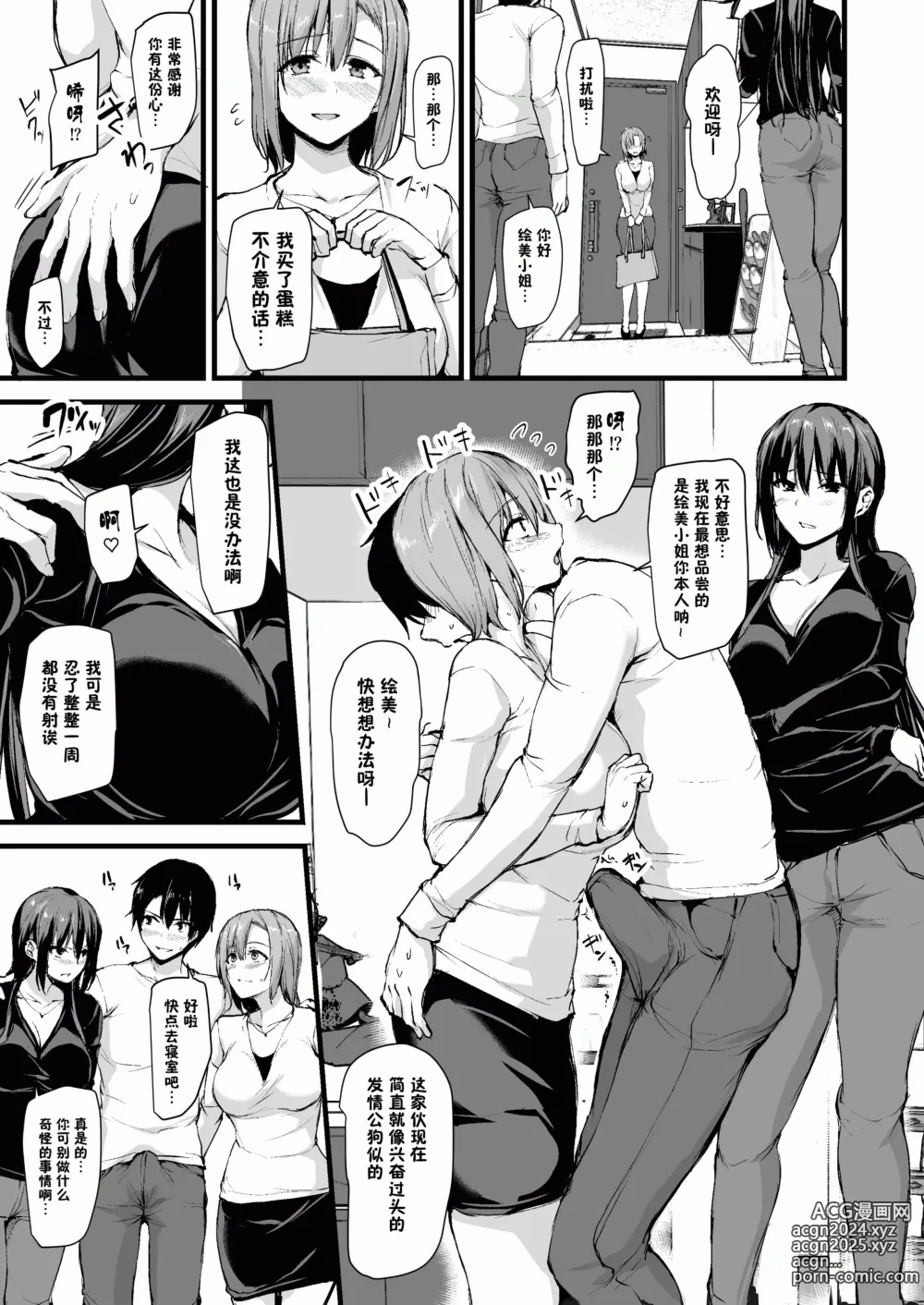 Page 29 of doujinshi 巨乳が2人いないと勃起しない夫のために友達を連れてきた妻 巨乳が2人いないと~  I II