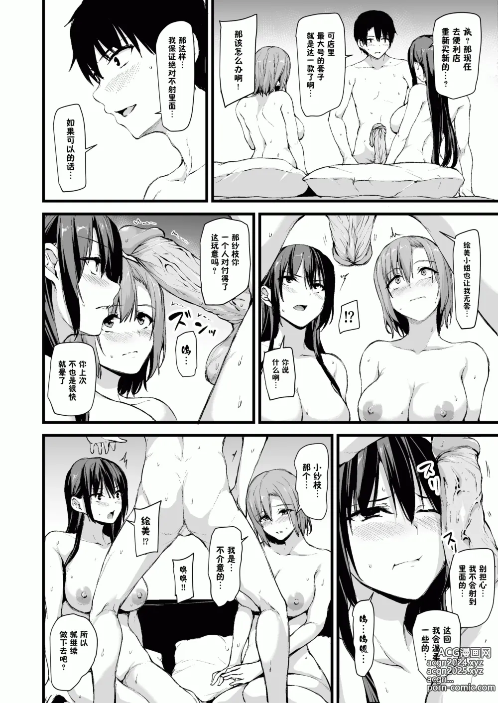 Page 32 of doujinshi 巨乳が2人いないと勃起しない夫のために友達を連れてきた妻 巨乳が2人いないと~  I II