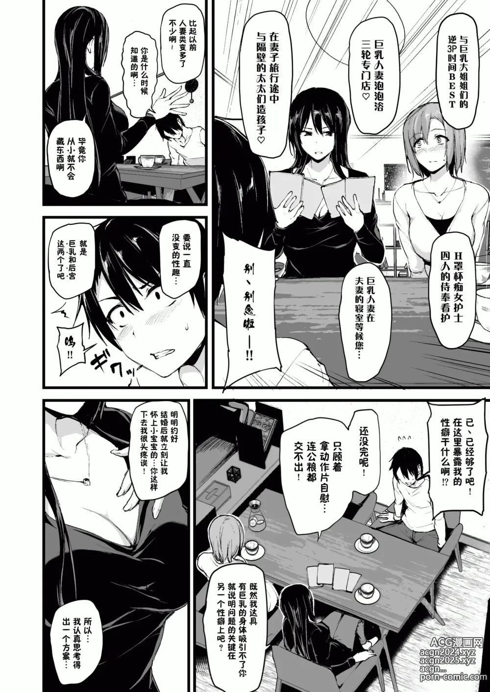 Page 6 of doujinshi 巨乳が2人いないと勃起しない夫のために友達を連れてきた妻 巨乳が2人いないと~  I II