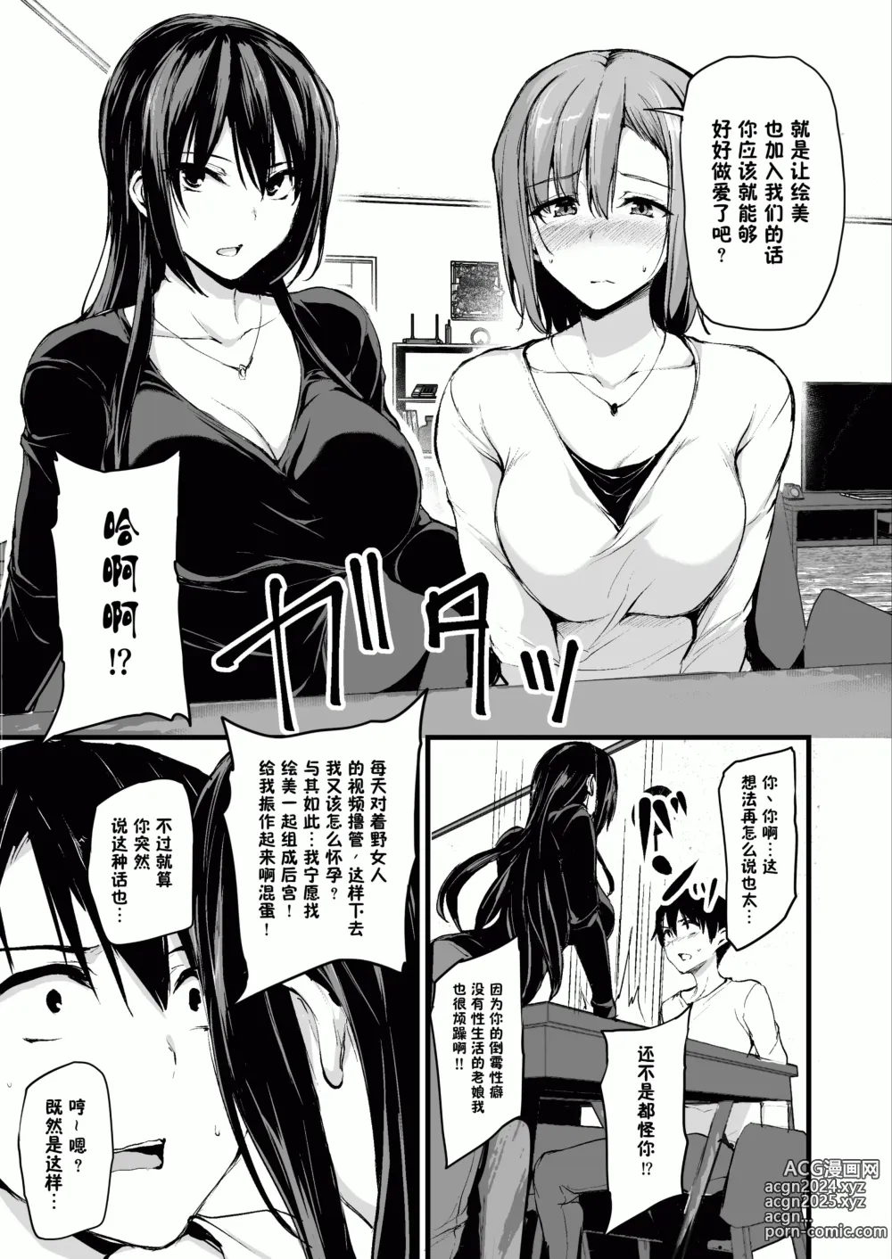 Page 7 of doujinshi 巨乳が2人いないと勃起しない夫のために友達を連れてきた妻 巨乳が2人いないと~  I II