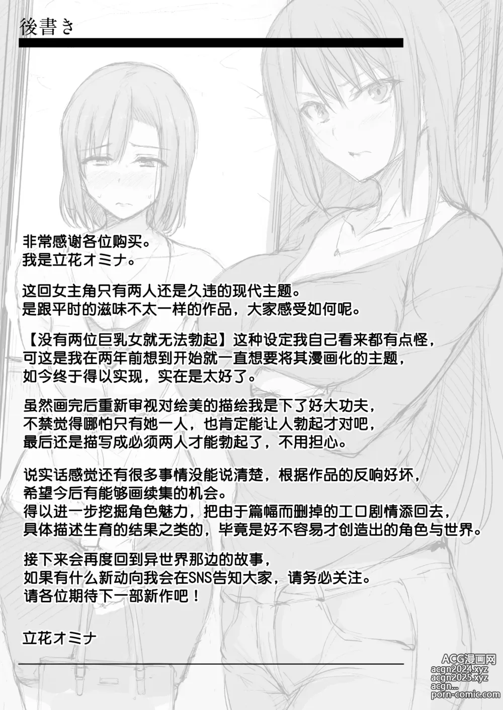 Page 68 of doujinshi 巨乳が2人いないと勃起しない夫のために友達を連れてきた妻 巨乳が2人いないと~  I II