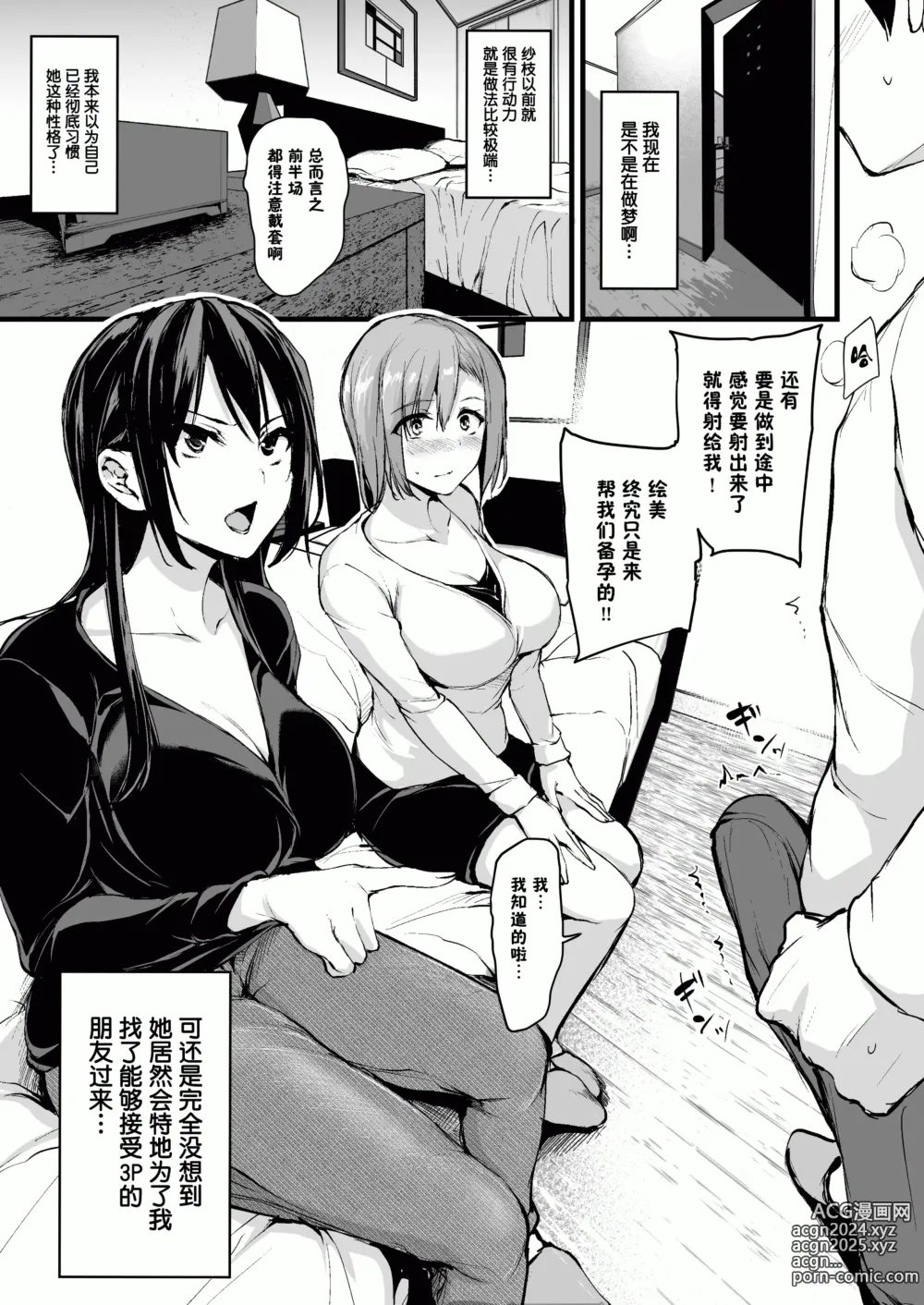 Page 9 of doujinshi 巨乳が2人いないと勃起しない夫のために友達を連れてきた妻 巨乳が2人いないと~  I II