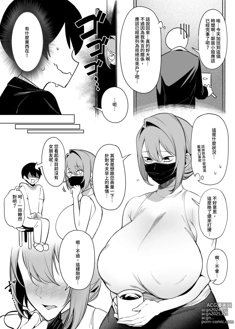 Page 7 of doujinshi 隔壁鄰居是曾經被邪惡組織肉體改造的前正義戰隊成員