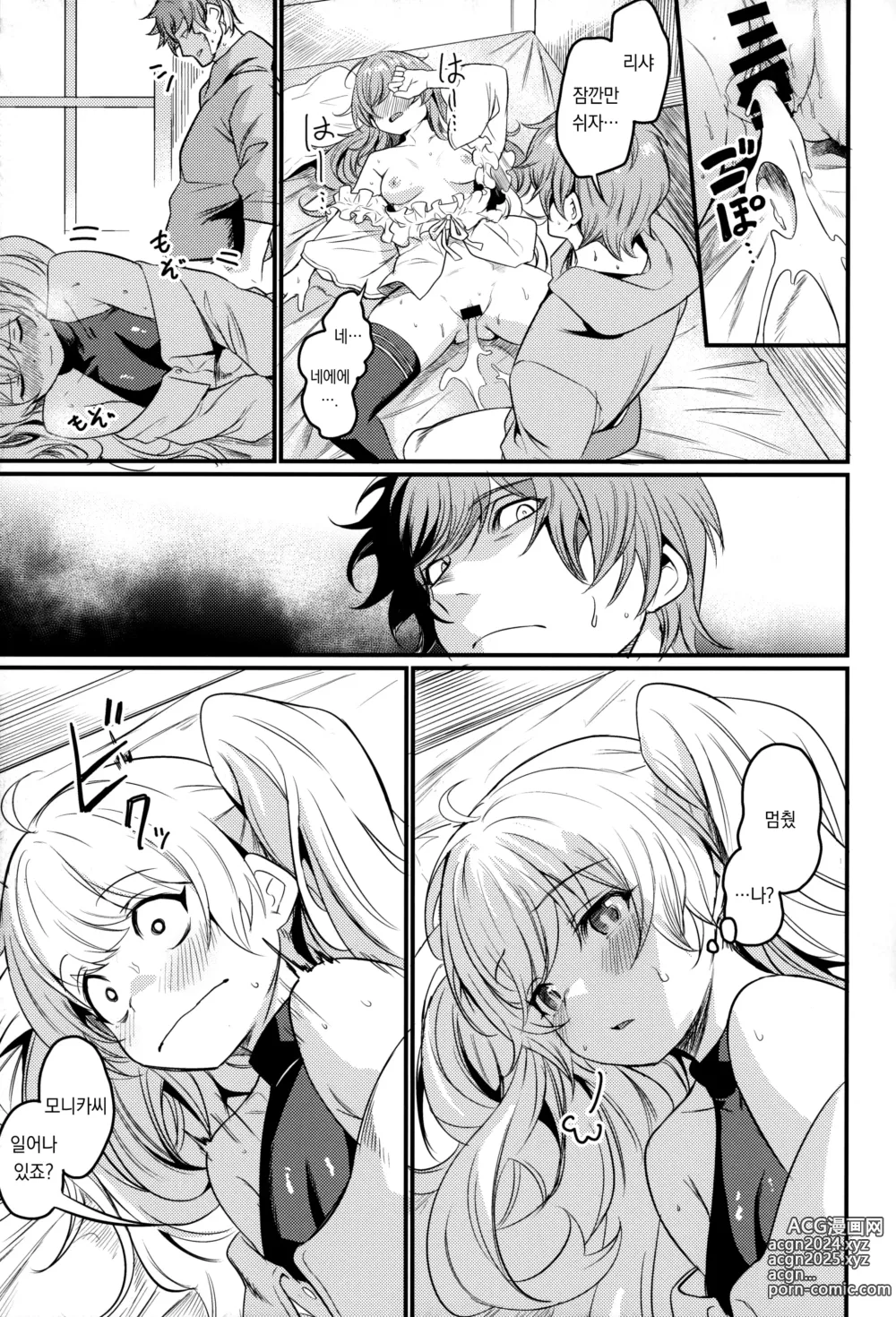 Page 12 of doujinshi 질서 에너지