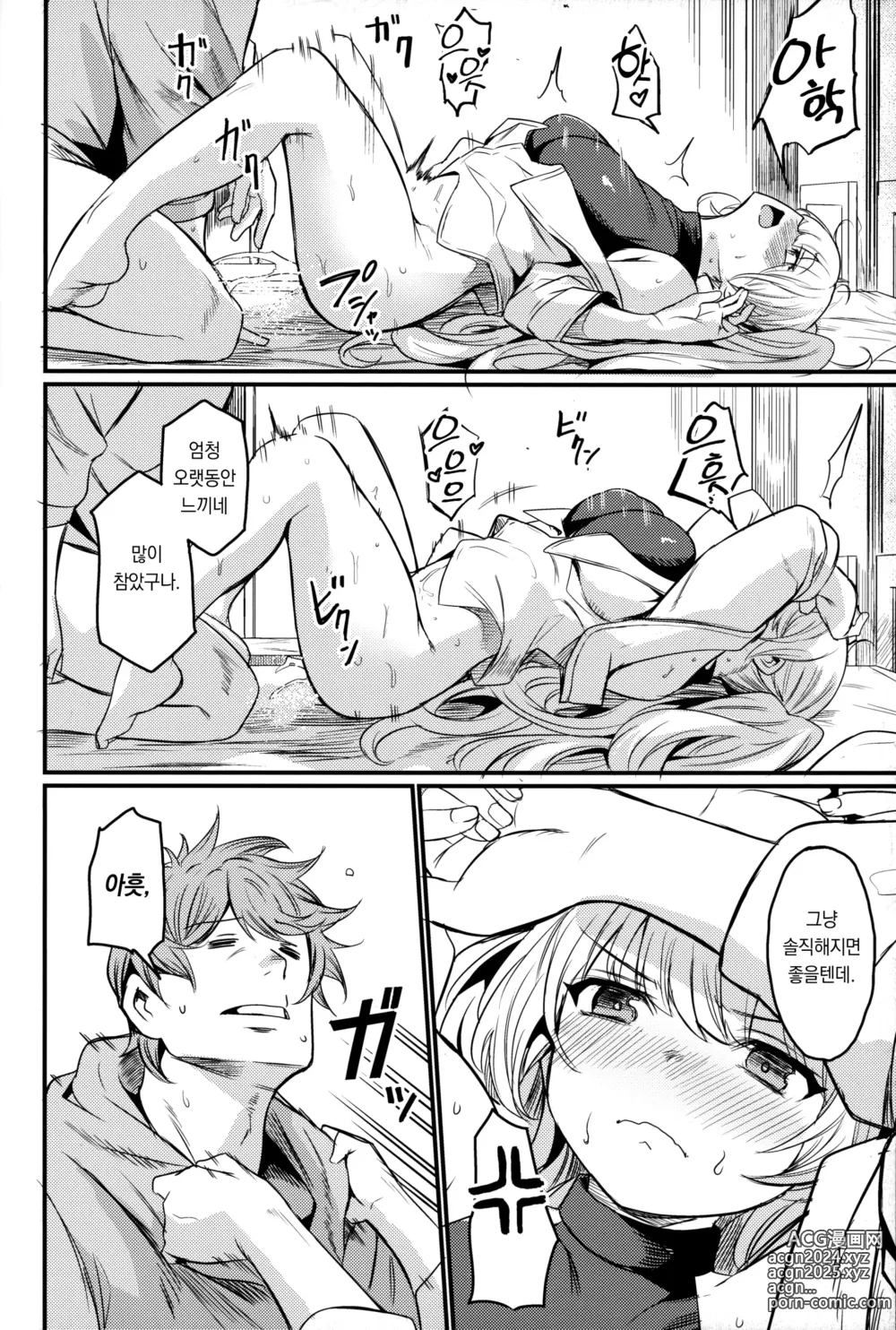 Page 19 of doujinshi 질서 에너지