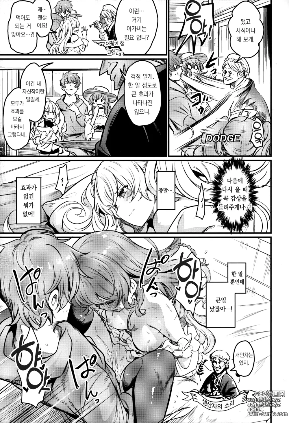 Page 4 of doujinshi 질서 에너지