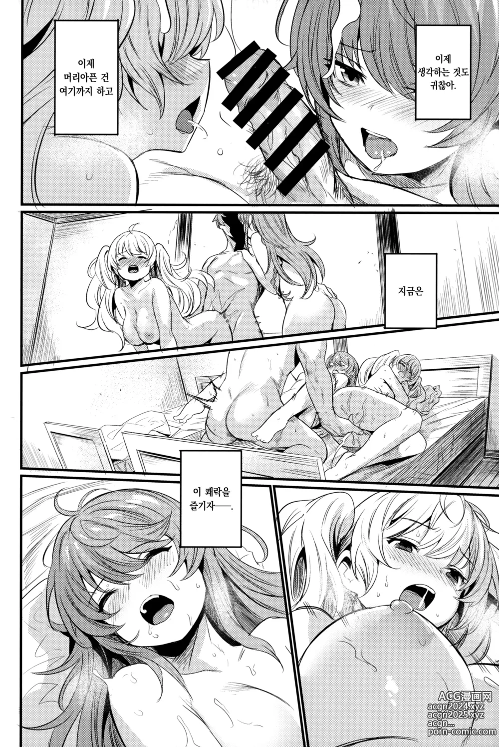 Page 33 of doujinshi 질서 에너지