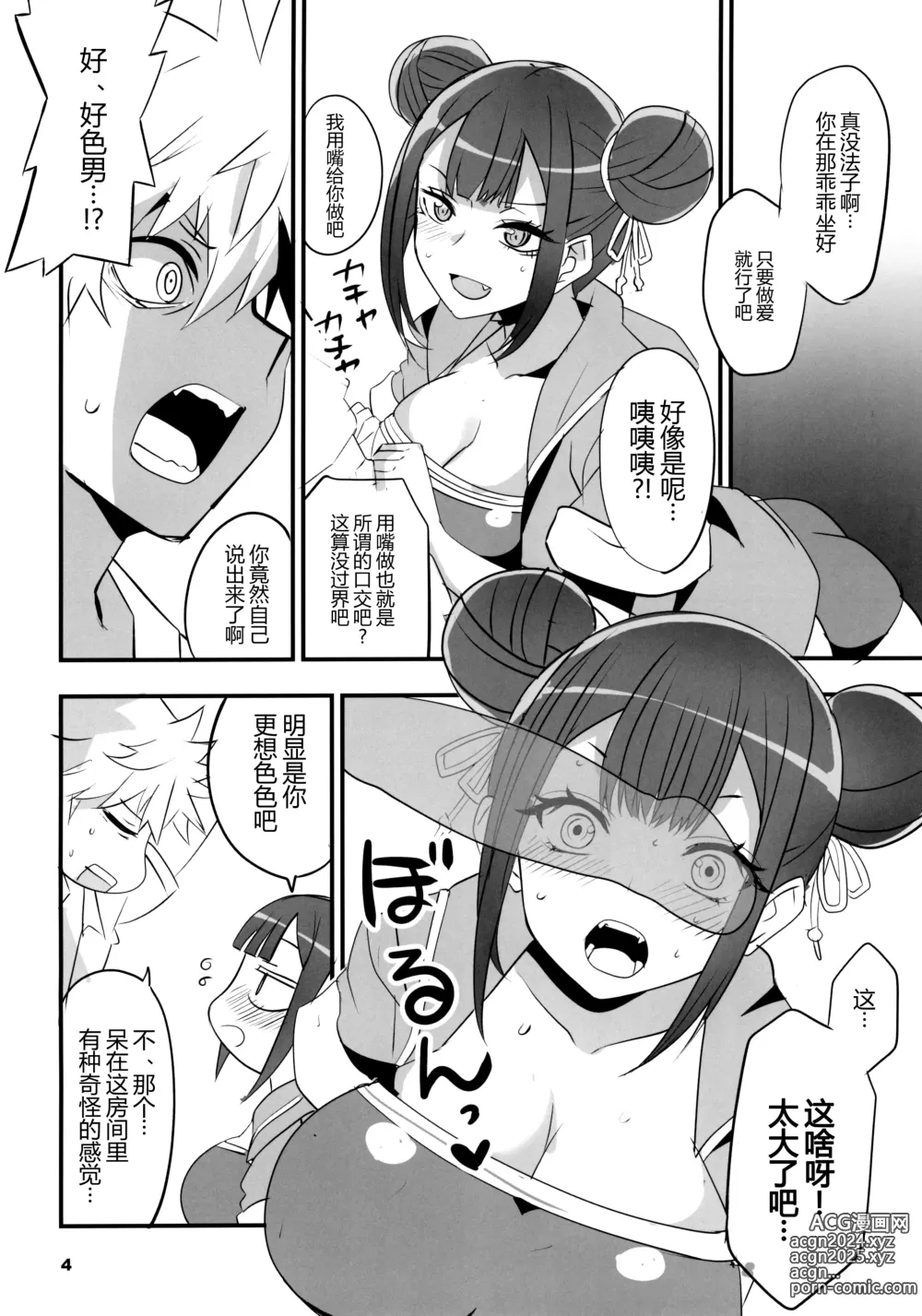 Page 5 of doujinshi Tsuji no Onmyouji