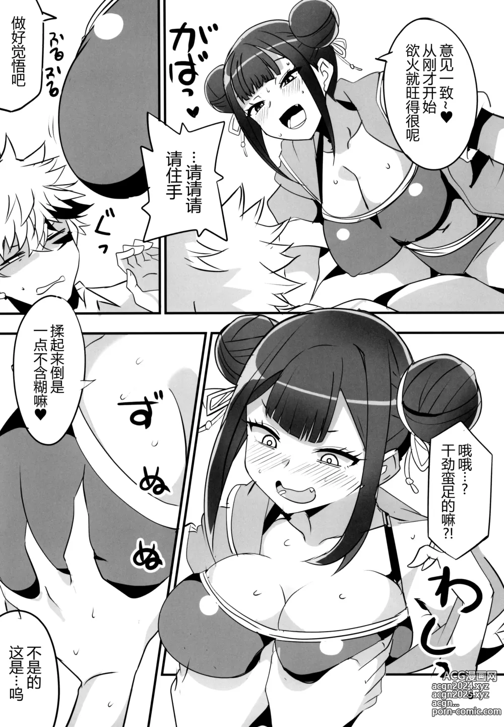 Page 6 of doujinshi Tsuji no Onmyouji