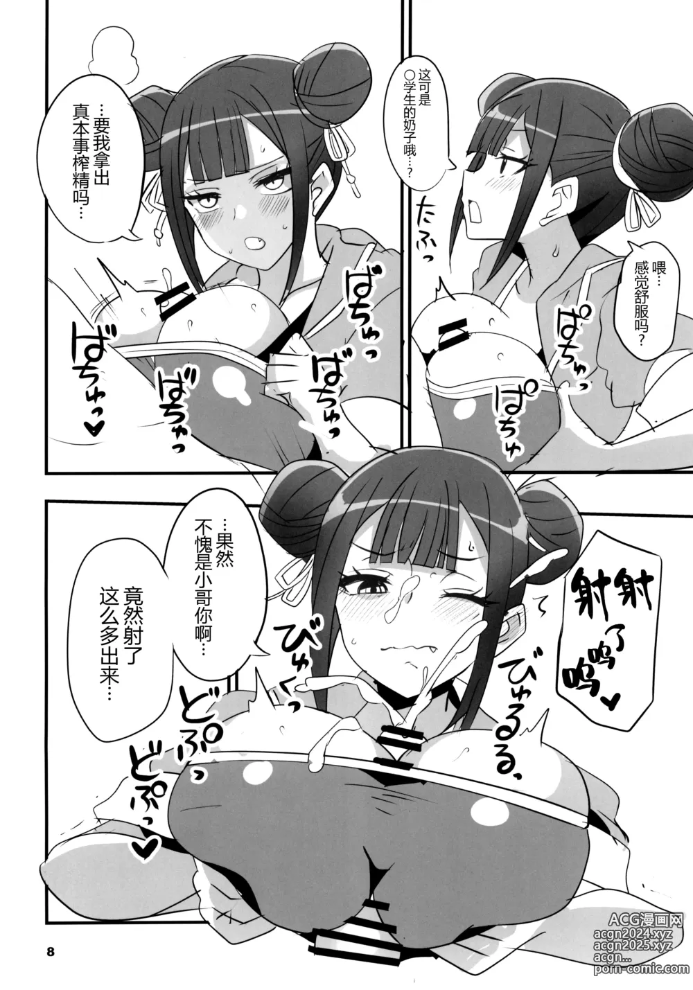 Page 9 of doujinshi Tsuji no Onmyouji