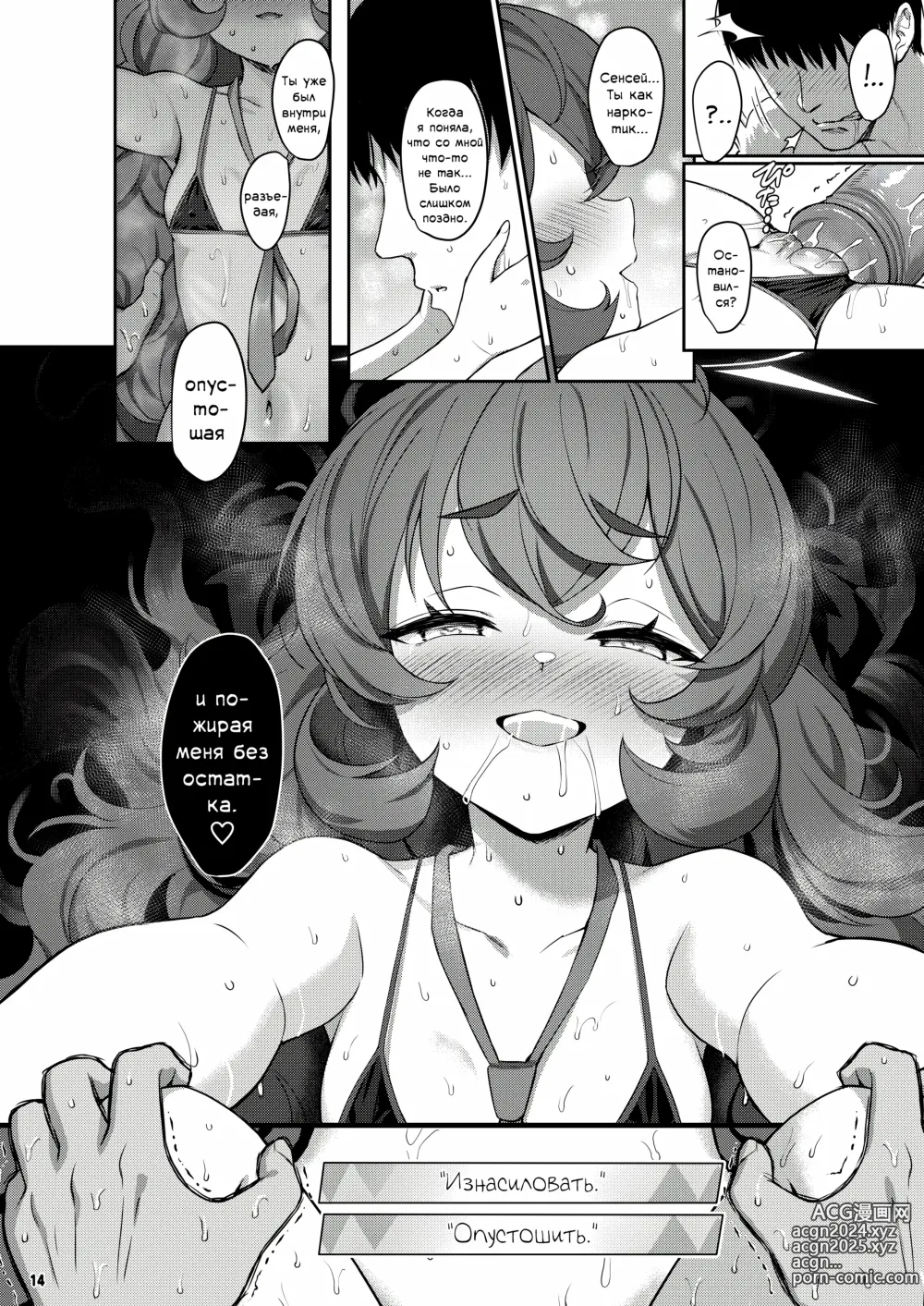 Page 13 of doujinshi Сексуальное отравление (decensored)