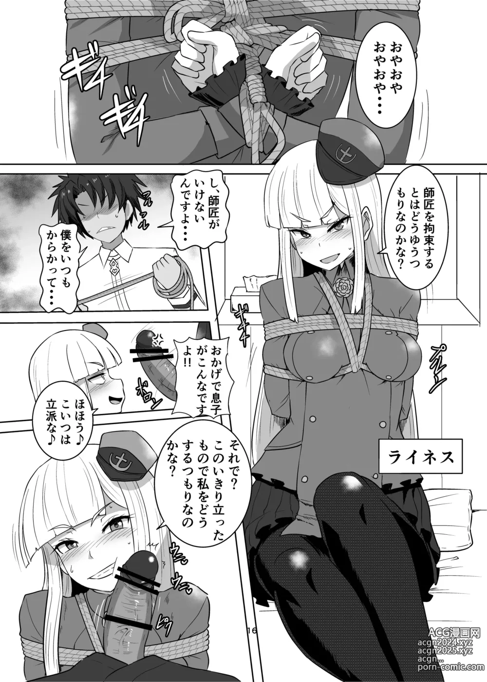 Page 16 of doujinshi FGO BIND FESTIVAL