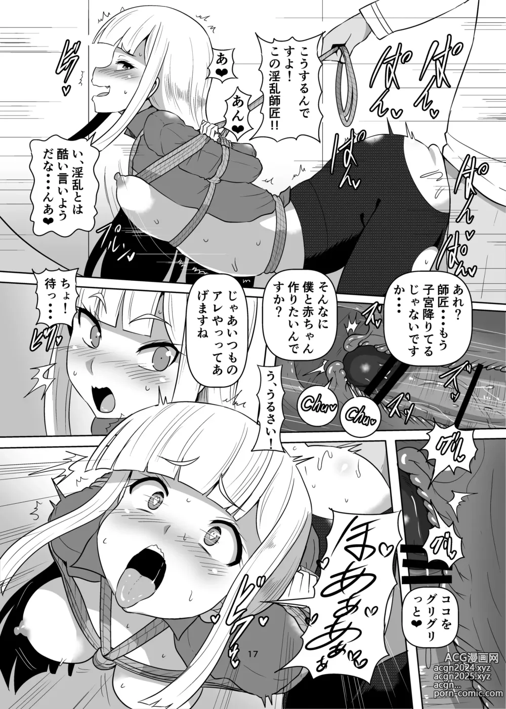 Page 17 of doujinshi FGO BIND FESTIVAL