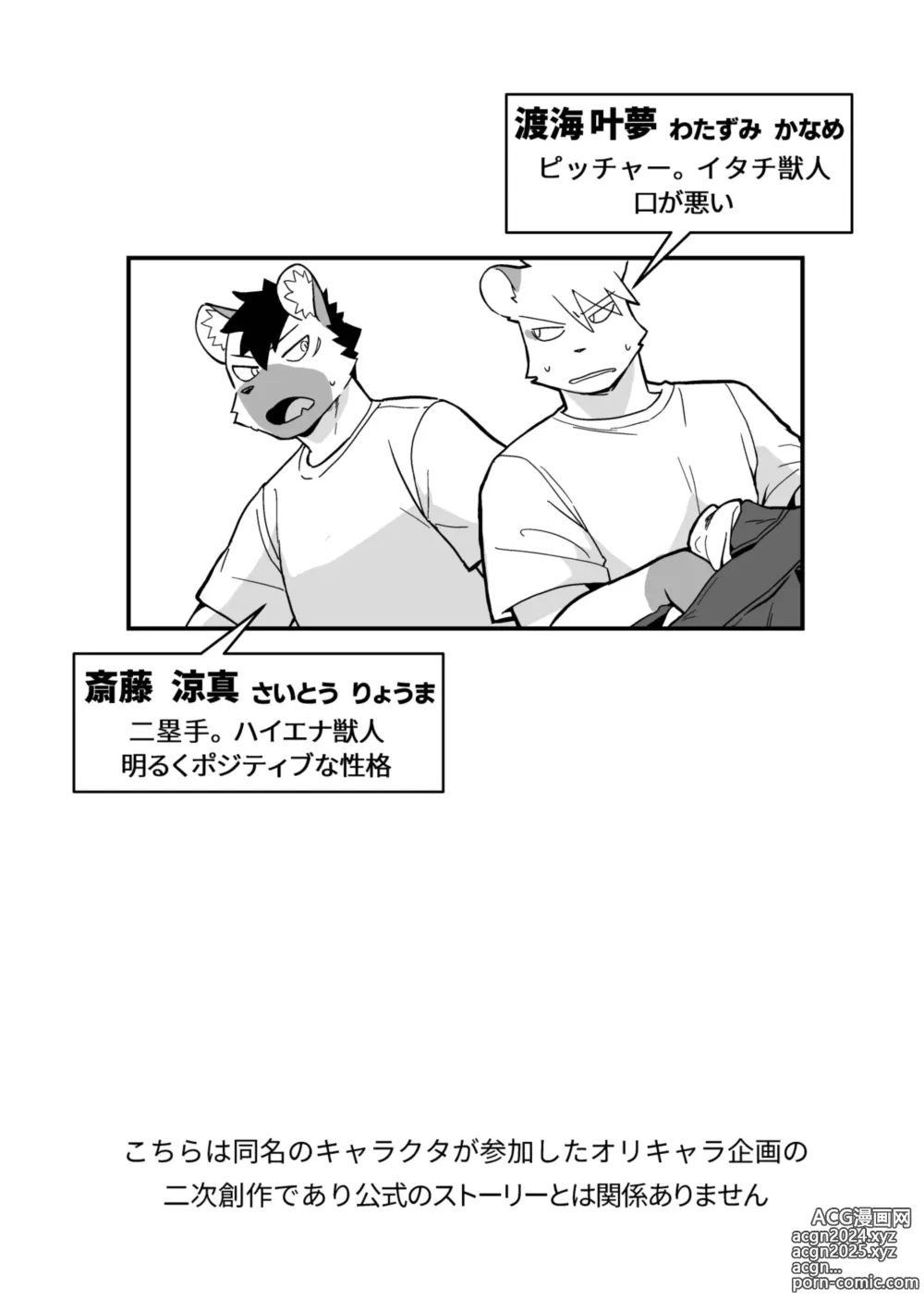 Page 3 of doujinshi Futarikiri no Jishuren