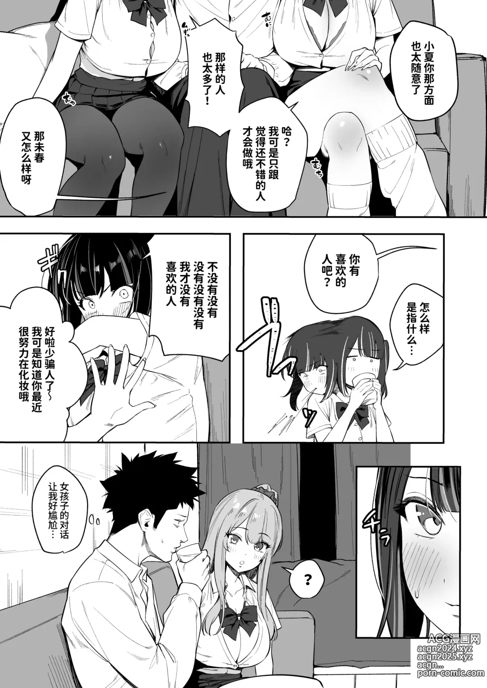 Page 11 of doujinshi Senpai, Kyou Tomatte mo Ii yo ne?