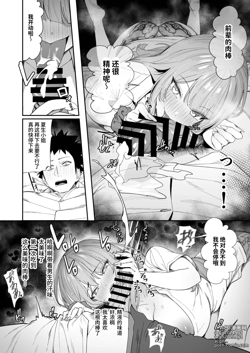 Page 22 of doujinshi Senpai, Kyou Tomatte mo Ii yo ne?