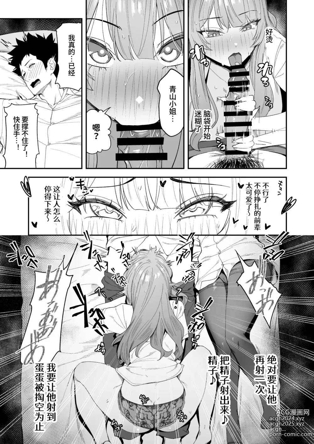 Page 23 of doujinshi Senpai, Kyou Tomatte mo Ii yo ne?