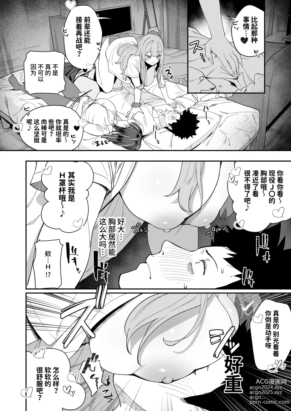 Page 28 of doujinshi Senpai, Kyou Tomatte mo Ii yo ne?