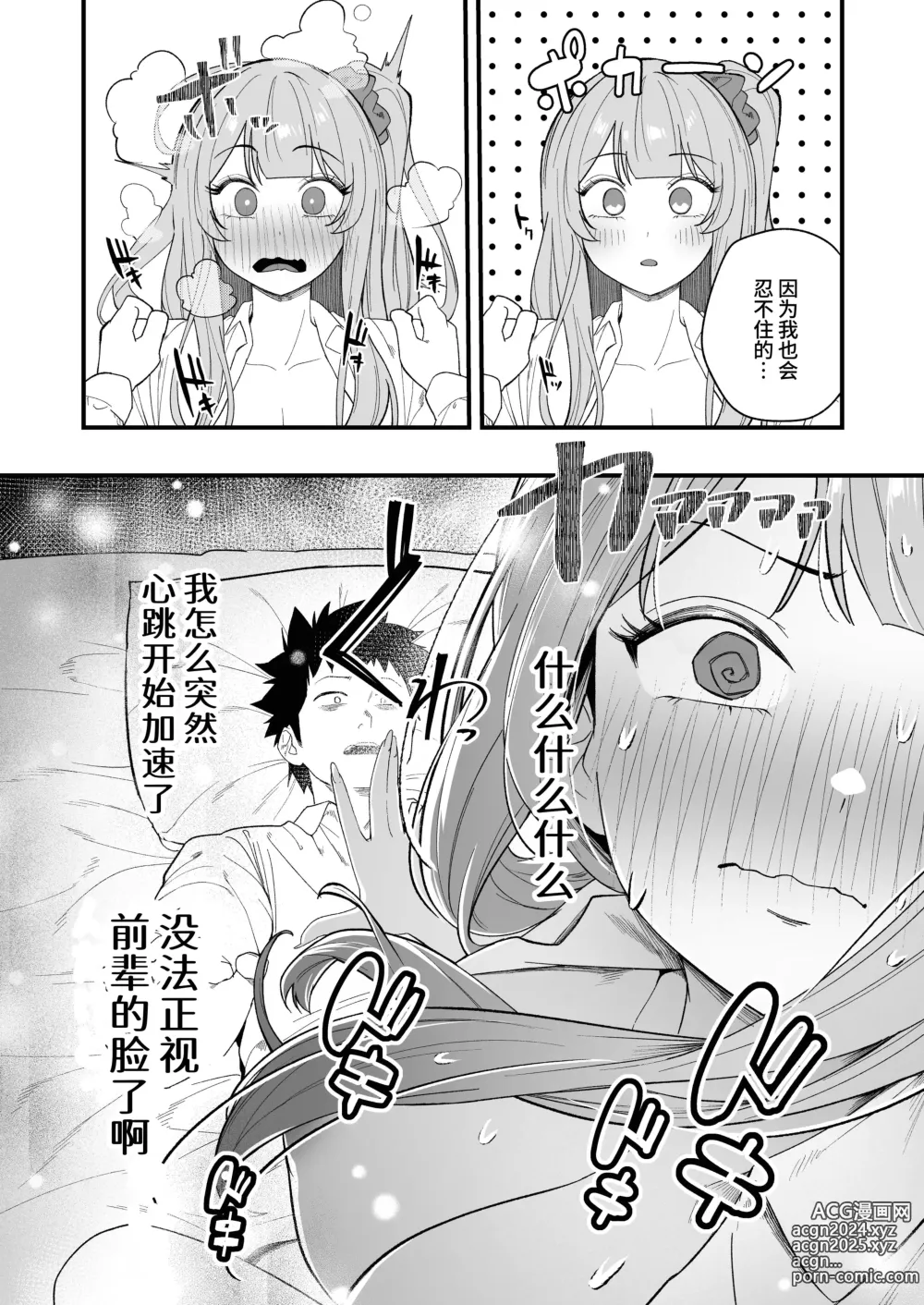 Page 33 of doujinshi Senpai, Kyou Tomatte mo Ii yo ne?