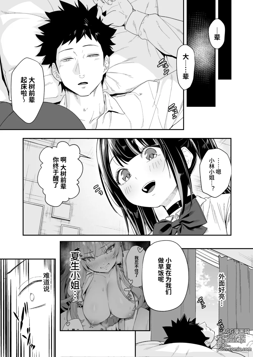 Page 51 of doujinshi Senpai, Kyou Tomatte mo Ii yo ne?