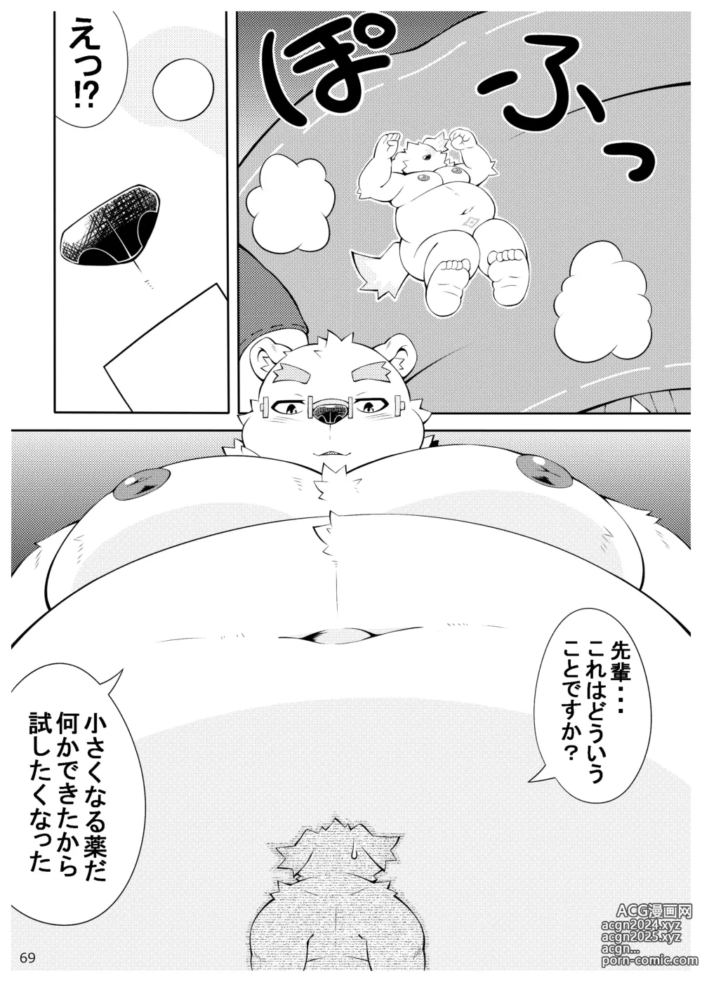 Page 68 of doujinshi Tokyo Kuso Deka Kemoners