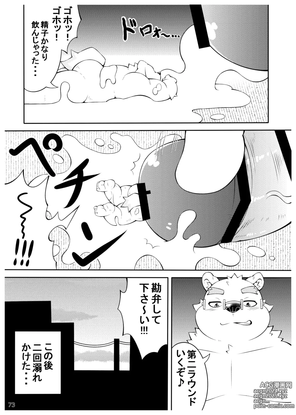 Page 72 of doujinshi Tokyo Kuso Deka Kemoners