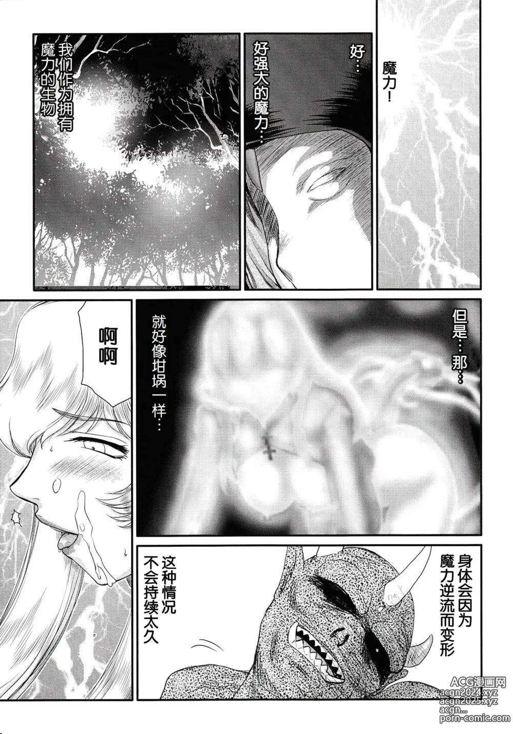 Page 18 of doujinshi Nise DRAGON BLOOD! 17 1/2.