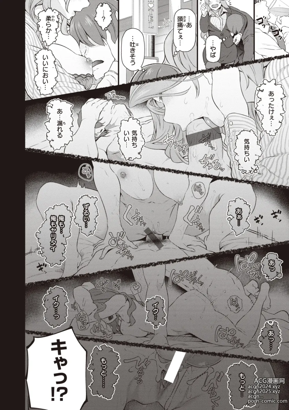 Page 138 of manga Anata no Senzoku Soap-jou