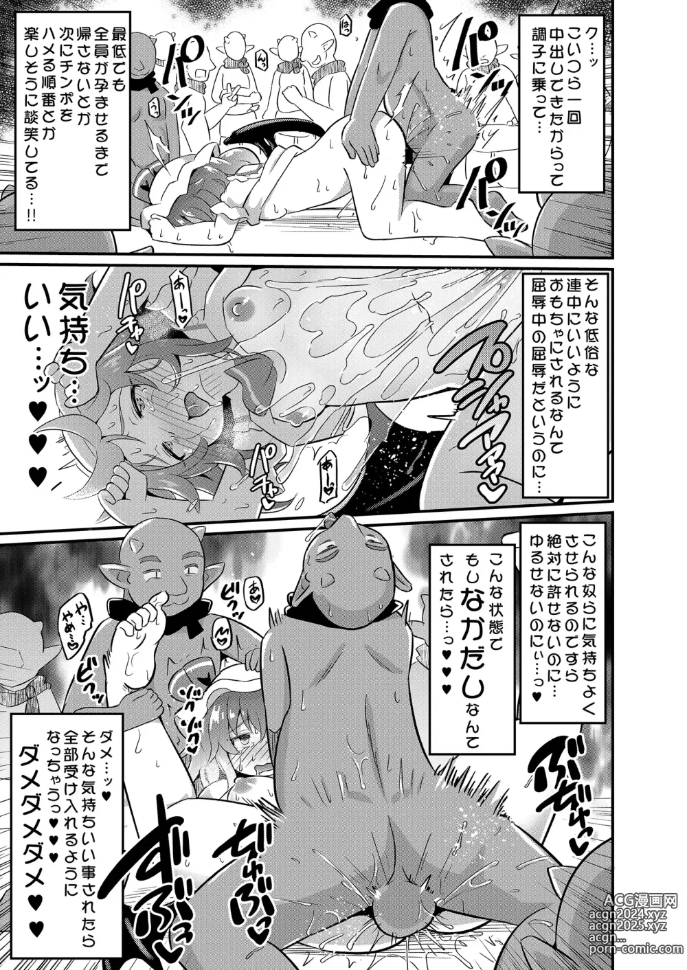 Page 14 of doujinshi Remi Kan ~Goblin to ◯◯ Shite mo Derarenai Heya~