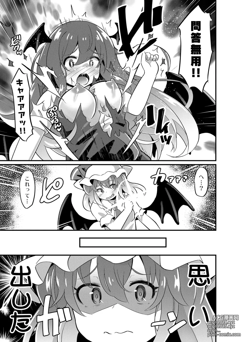 Page 6 of doujinshi Remi Kan ~Goblin to ◯◯ Shite mo Derarenai Heya~