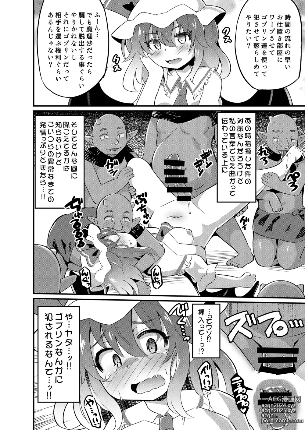 Page 9 of doujinshi Remi Kan ~Goblin to ◯◯ Shite mo Derarenai Heya~