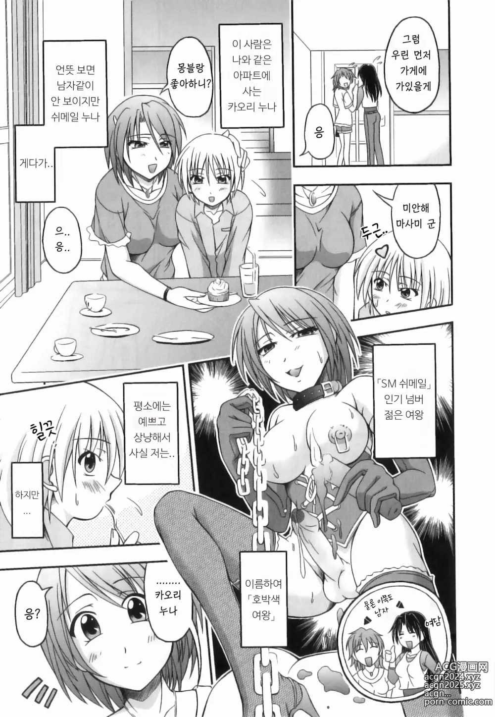 Page 3 of manga 마음의 문