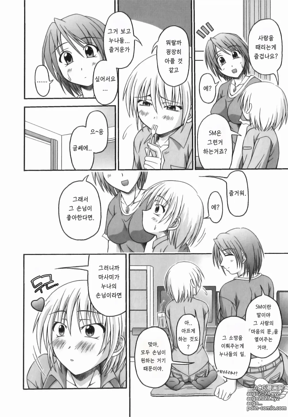 Page 4 of manga 마음의 문