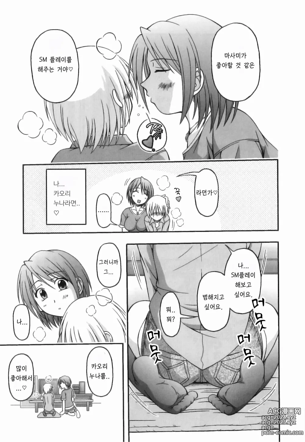 Page 5 of manga 마음의 문