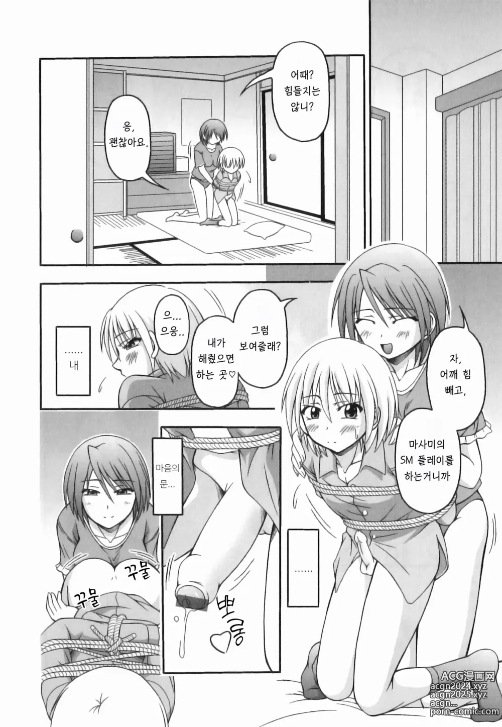 Page 6 of manga 마음의 문