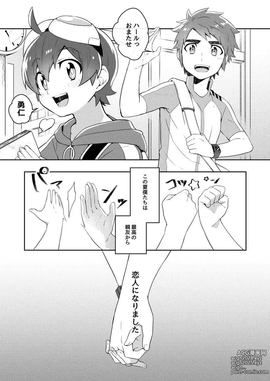 Page 2 of doujinshi Android wa Oozora no Yume o Miseru