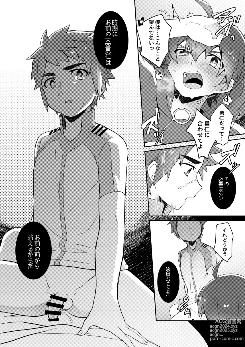 Page 15 of doujinshi Android wa Oozora no Yume o Miseru