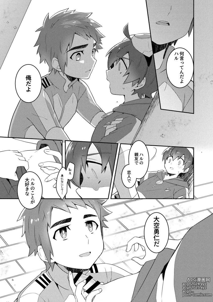 Page 8 of doujinshi Android wa Oozora no Yume o Miseru